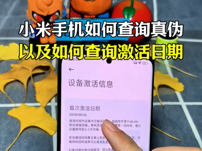 小米或红米手机如何查询真伪,以及如何查询激活日期!哔哩哔哩bilibili