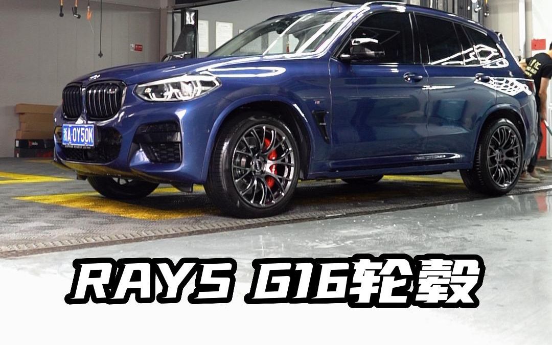 x3 rays g16轮毂
