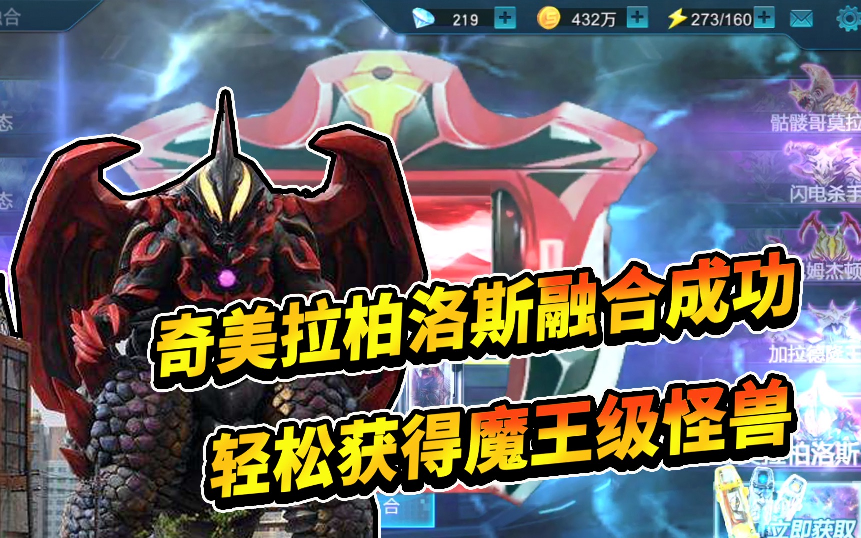 奥特曼传奇英雄奇美拉柏洛斯融合成功这运气用来买彩票多好