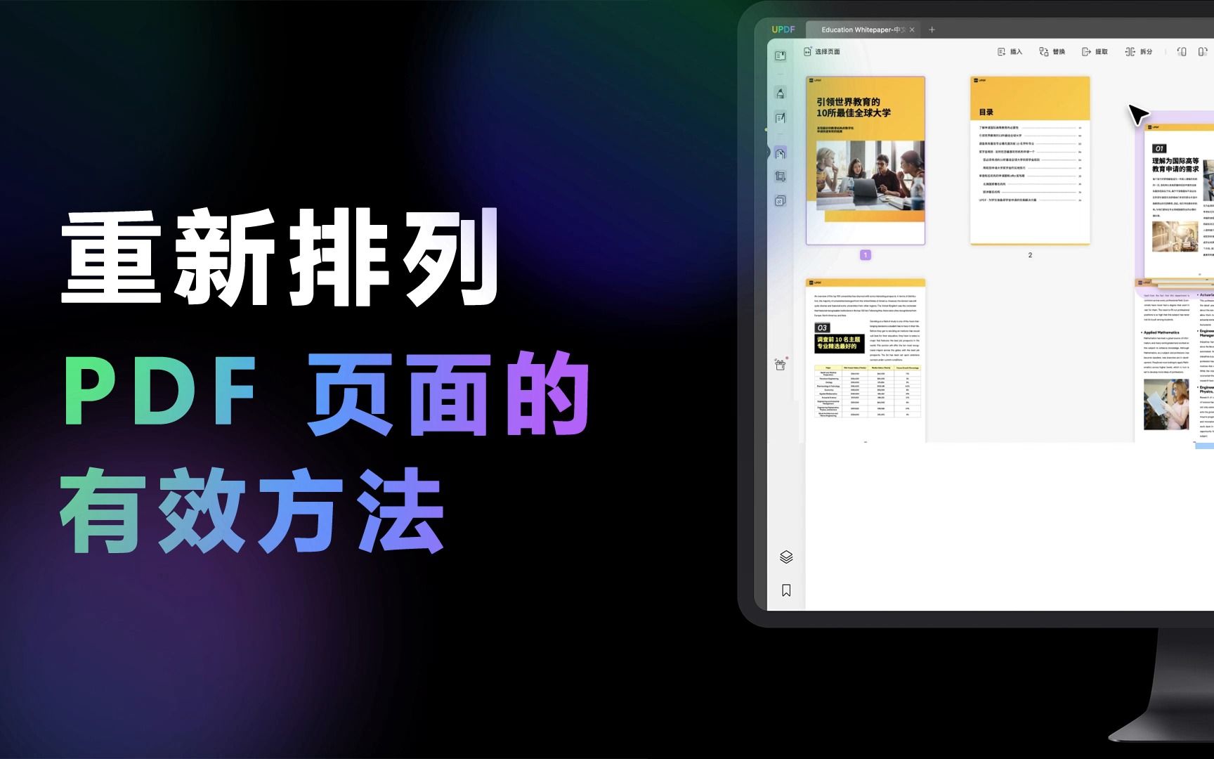 [图]【PDF页面】重新排列PDF页面的有效方法，赶紧收藏码住吧~