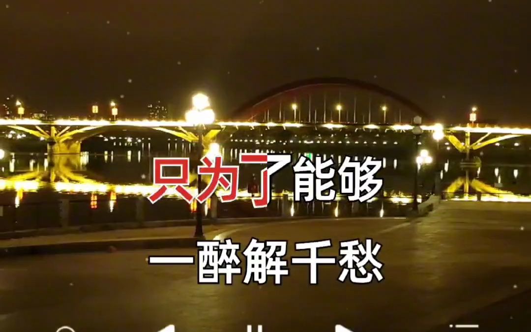 今日音乐分享 累了也想喝点酒 完整版