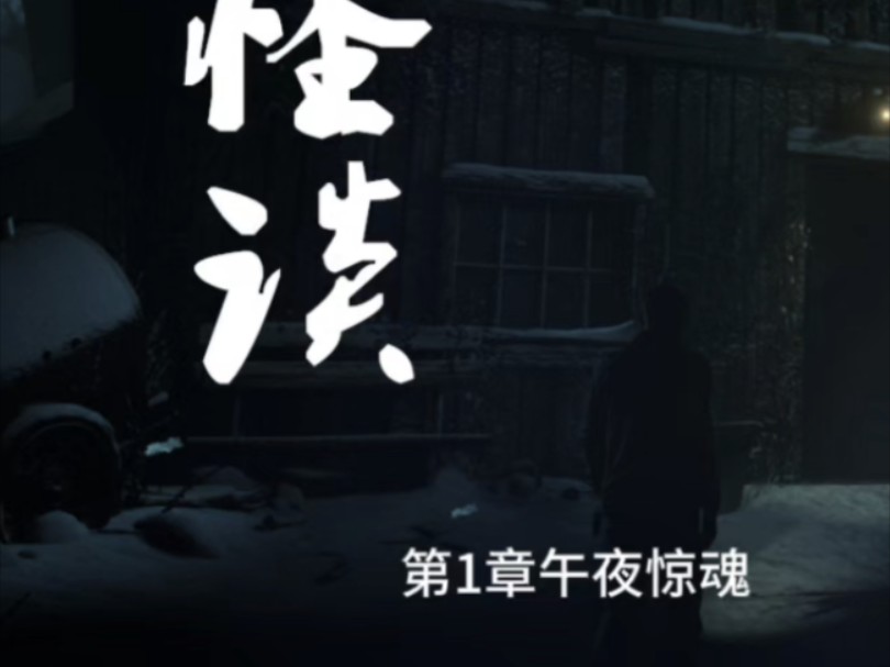 东北民间奇闻怪谈