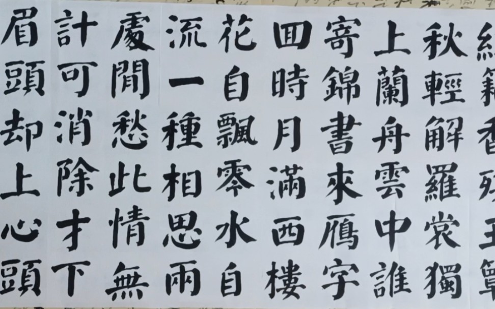 [图]宋李清照词《一剪梅》