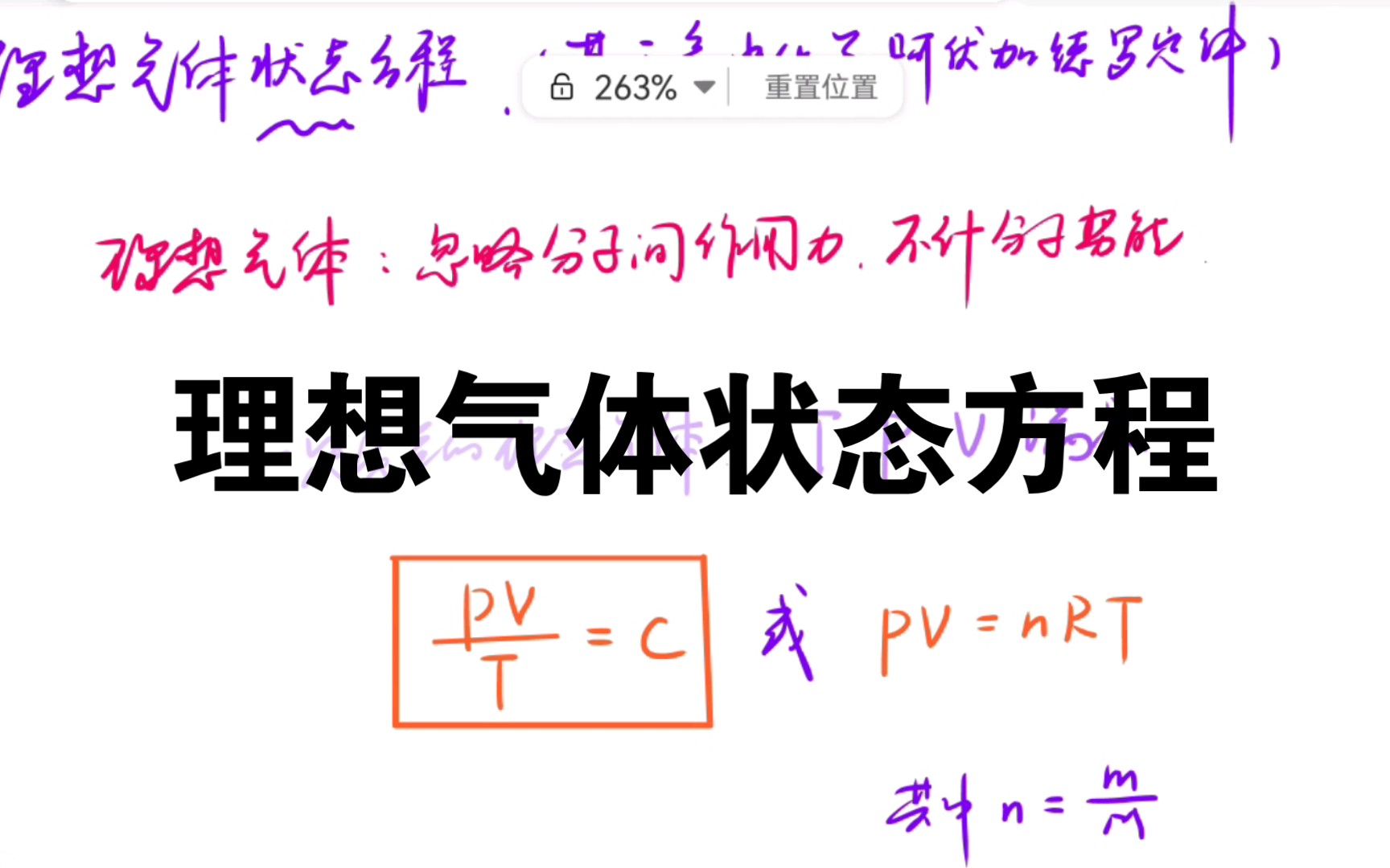 理想气体状态方程哔哩哔哩bilibili