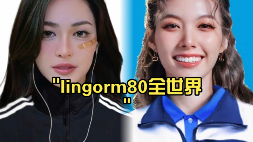 lingorm80全世界哔哩哔哩bilibili