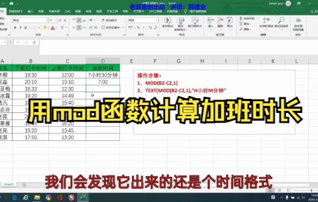 【Excel技巧】教你在Excel中用mod函数计算加班时长方便又快捷哔哩哔哩bilibili