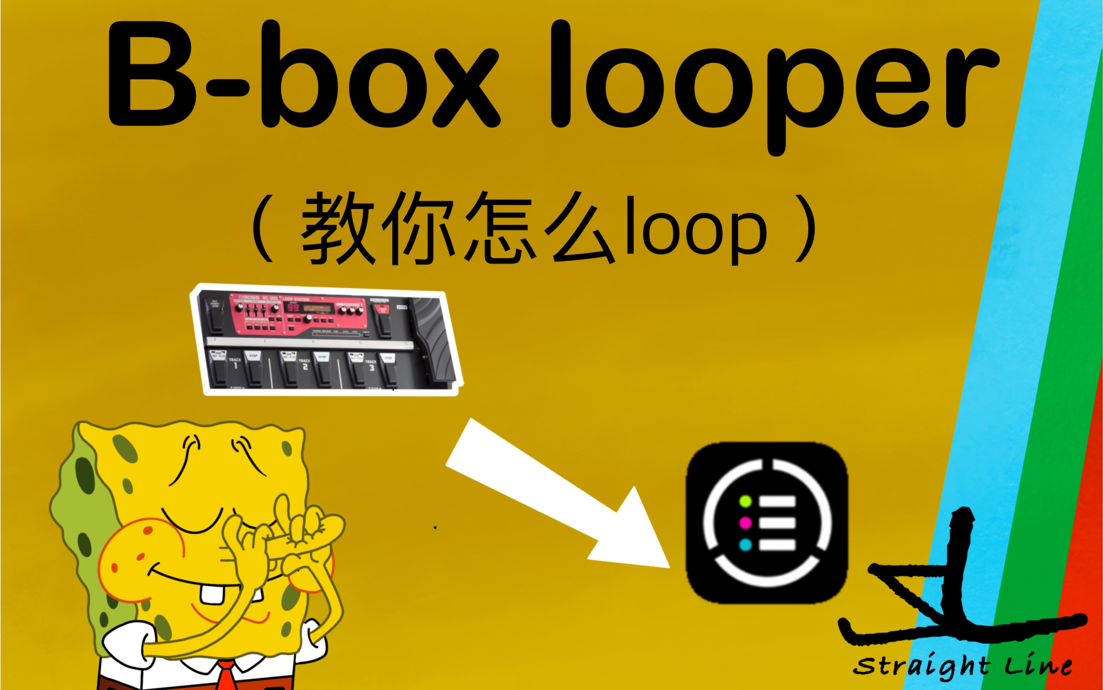 loop app推荐及教学(一个app,一把原声吉他,教你loop)哔哩哔哩bilibili