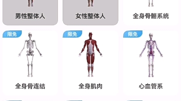 [图]系统解剖学app 维萨里3D解剖 超好用！