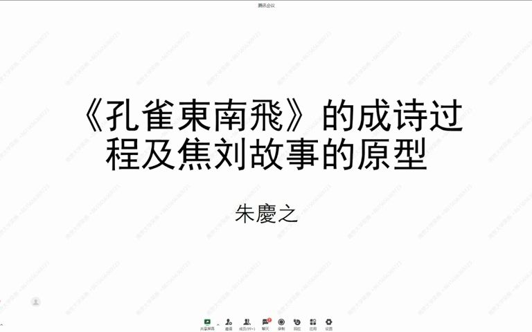 《孔雀东南飞》的成诗过程及焦刘故事的原型哔哩哔哩bilibili