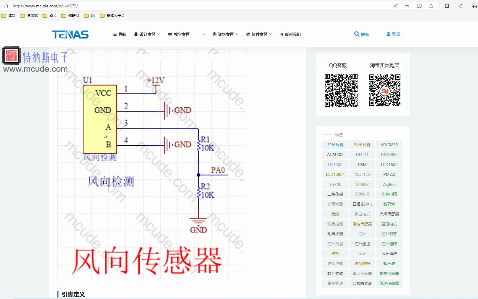 【特纳斯电子】风速与风向传感器简单讲解哔哩哔哩bilibili