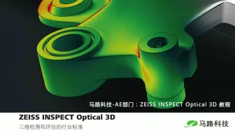 ZEISS INSPECT Optical 3D-根据坐标创建点-马路科技-马路科技教程