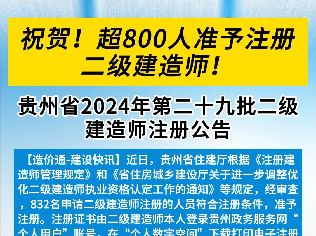 祝贺!超800人准予注册二级建造师!哔哩哔哩bilibili