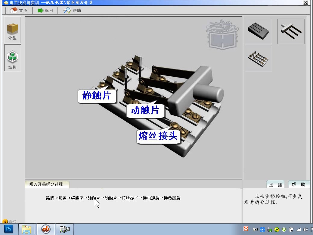 70.动画演示闸刀开关拆分过程哔哩哔哩bilibili