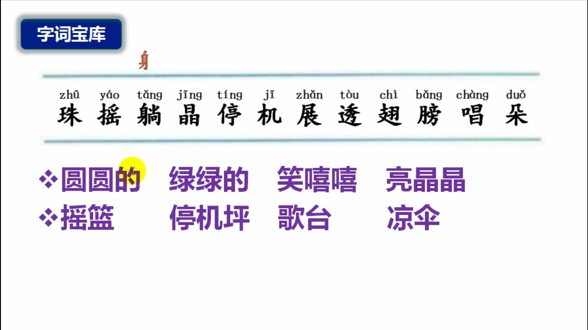 [图]13荷叶圆圆讲解课 跟木子老师学语文