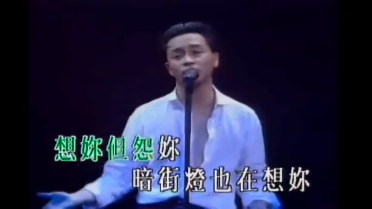 张国荣 - 想你(现场版)