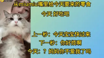 Download Video: 【金甜】从miumiu嘴里要来了零食给今天吃～