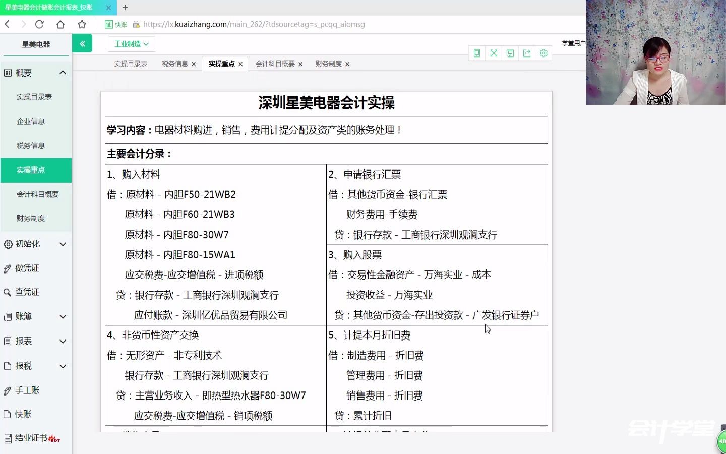 [图]2.3 财务制度