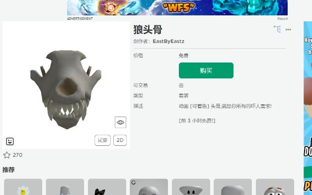 【仅3小时/免费UGC】Roblox|商店“狼头骨”免费头部