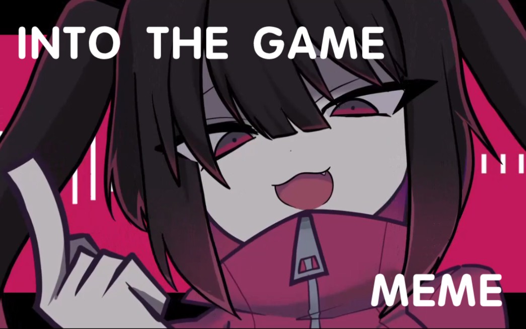 [图]【meme动画】INTO THE GAME | MEME