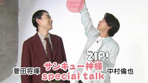中字 菅田将晖 中村伦也special Talk 合集 下垂眼字幕组 哔哩哔哩 Bilibili