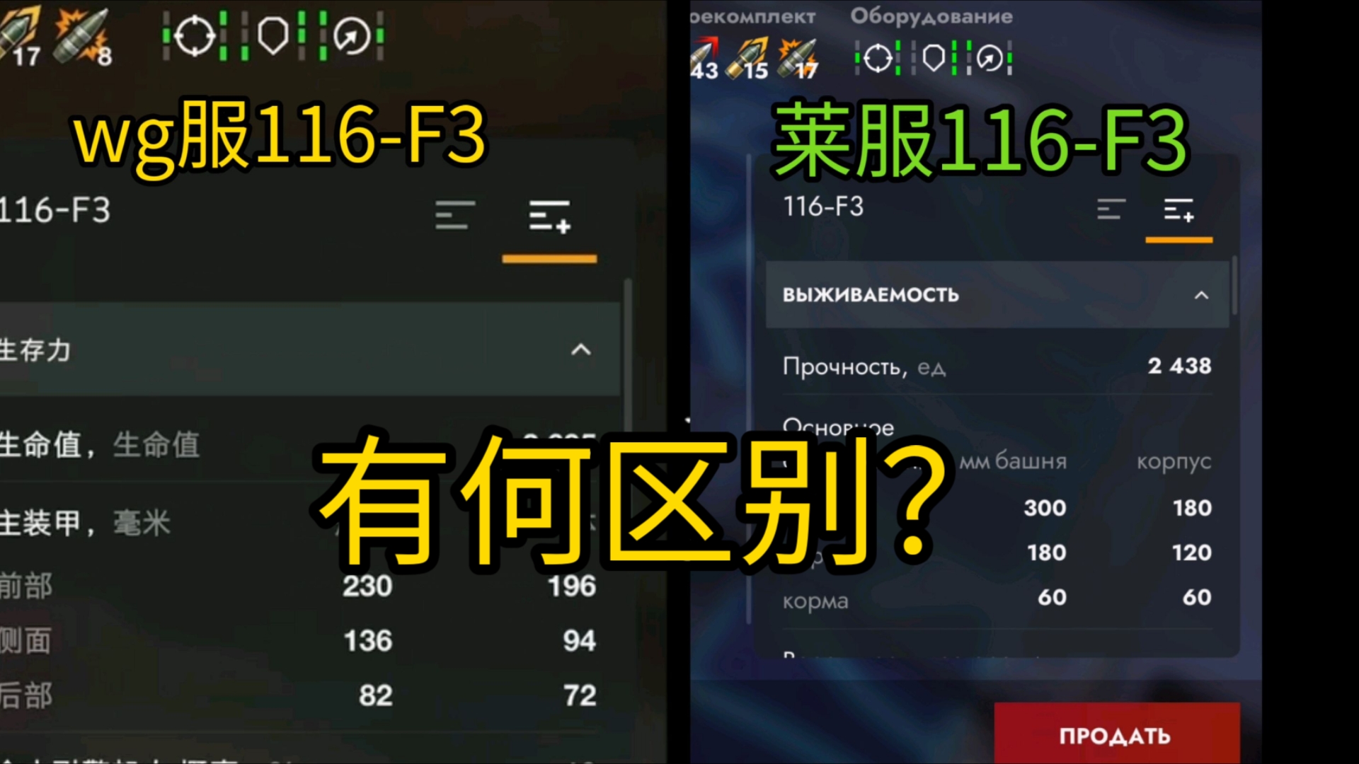 【wotb/莱服】wg和莱服116F3区别手机游戏热门视频