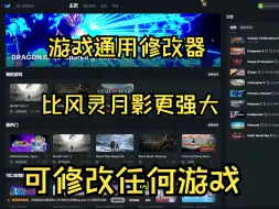 Download Video: 万能游戏修改器，可修改任何游戏，无需再为游戏单独下载修改器