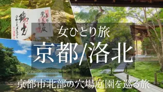 4k 祇王寺 雪京都の庭園 哔哩哔哩 Bilibili