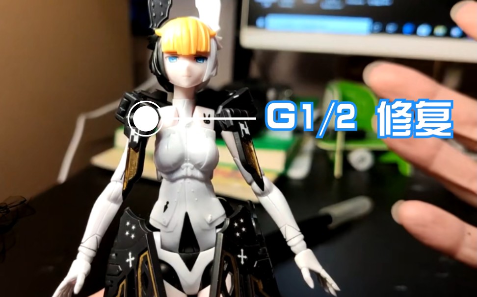 【修复】手臂G1/2补件修复 GSC CHITOCERIUM LXXVIII 守护者哔哩哔哩bilibili