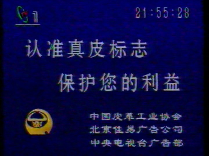 1995cctv1广告图片