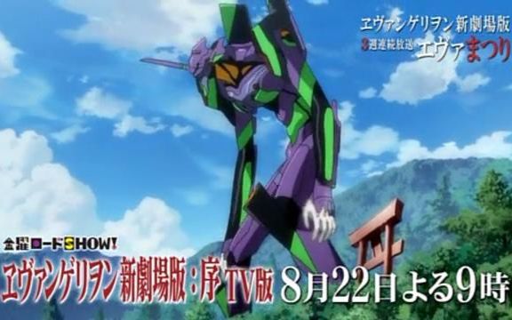 [图]【剧场版】EVANGELION：序破Q TV预告