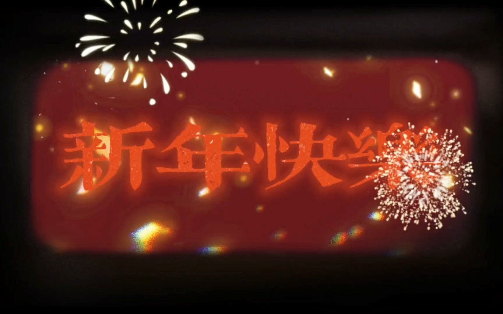 【清华大学学生手语社】2023 ~手语版新年祝福哔哩哔哩bilibili