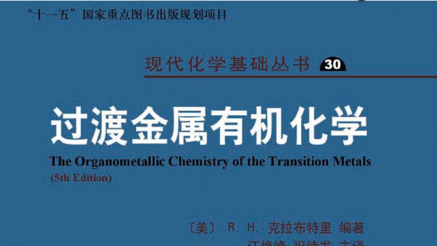 中文课程,过渡金属有机化学,26Heck反应(有声版请私信或加QQ1065948563)哔哩哔哩bilibili