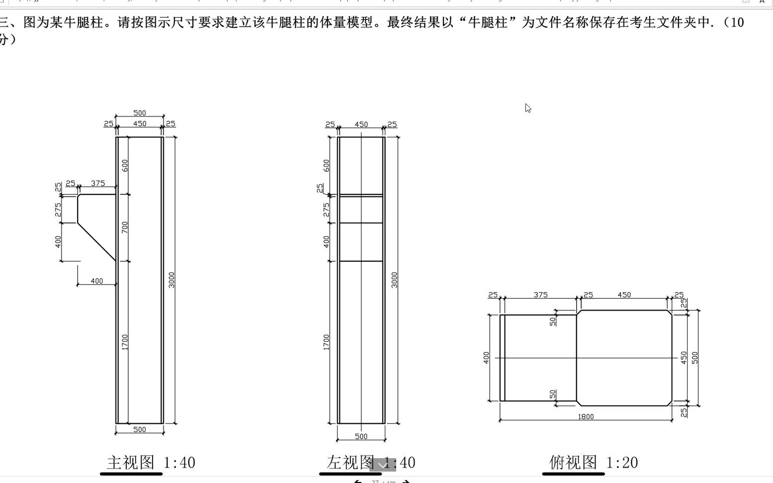 bim技能一级考试第四期第三期牛腿柱哔哩哔哩bilibili