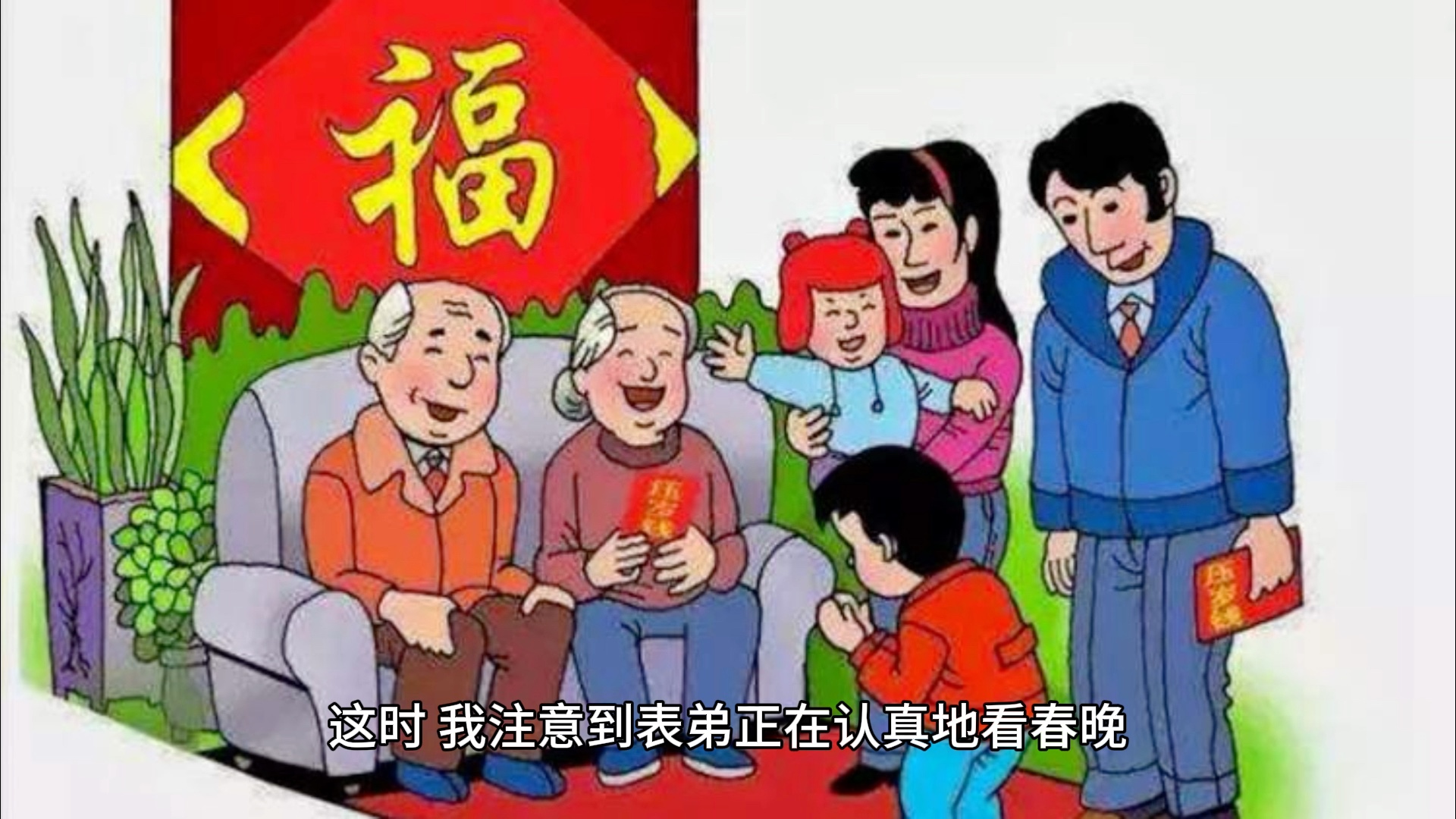 關於《過年》《春節》的優秀文章