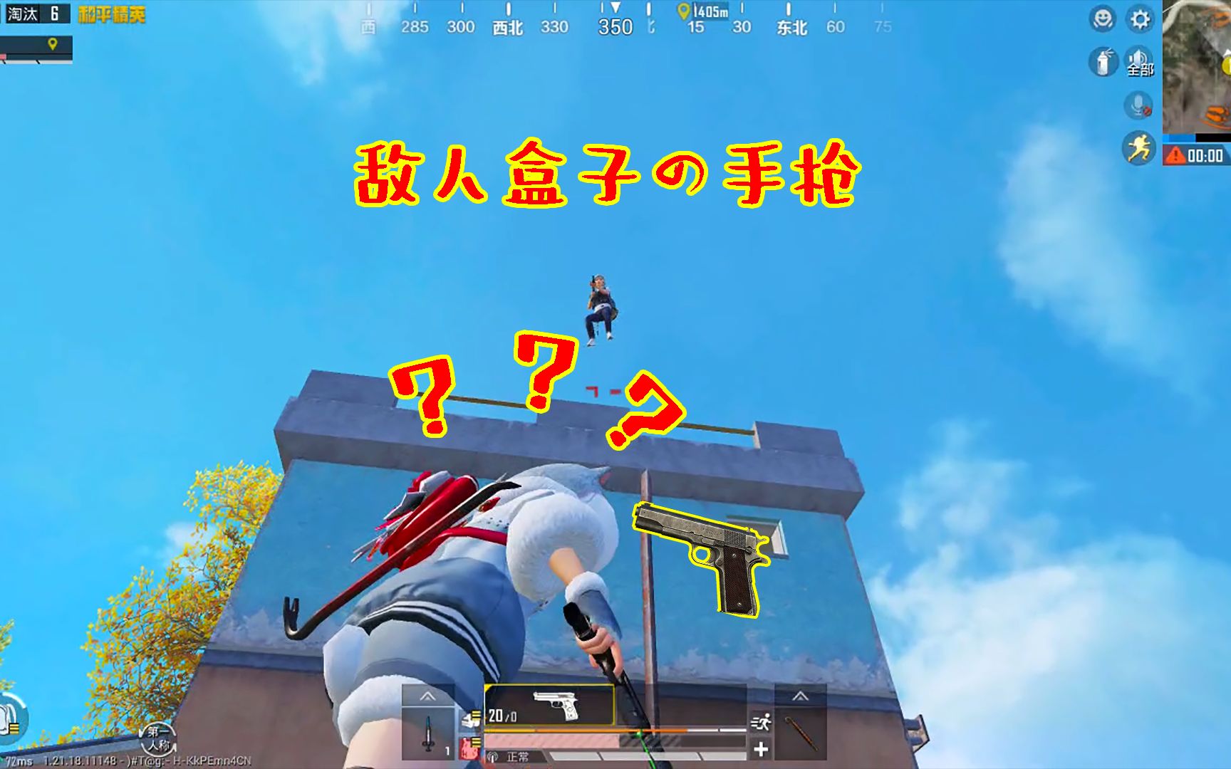 三生:用敌人的手枪吃鸡,p92灭满编队,敌人六上一层楼