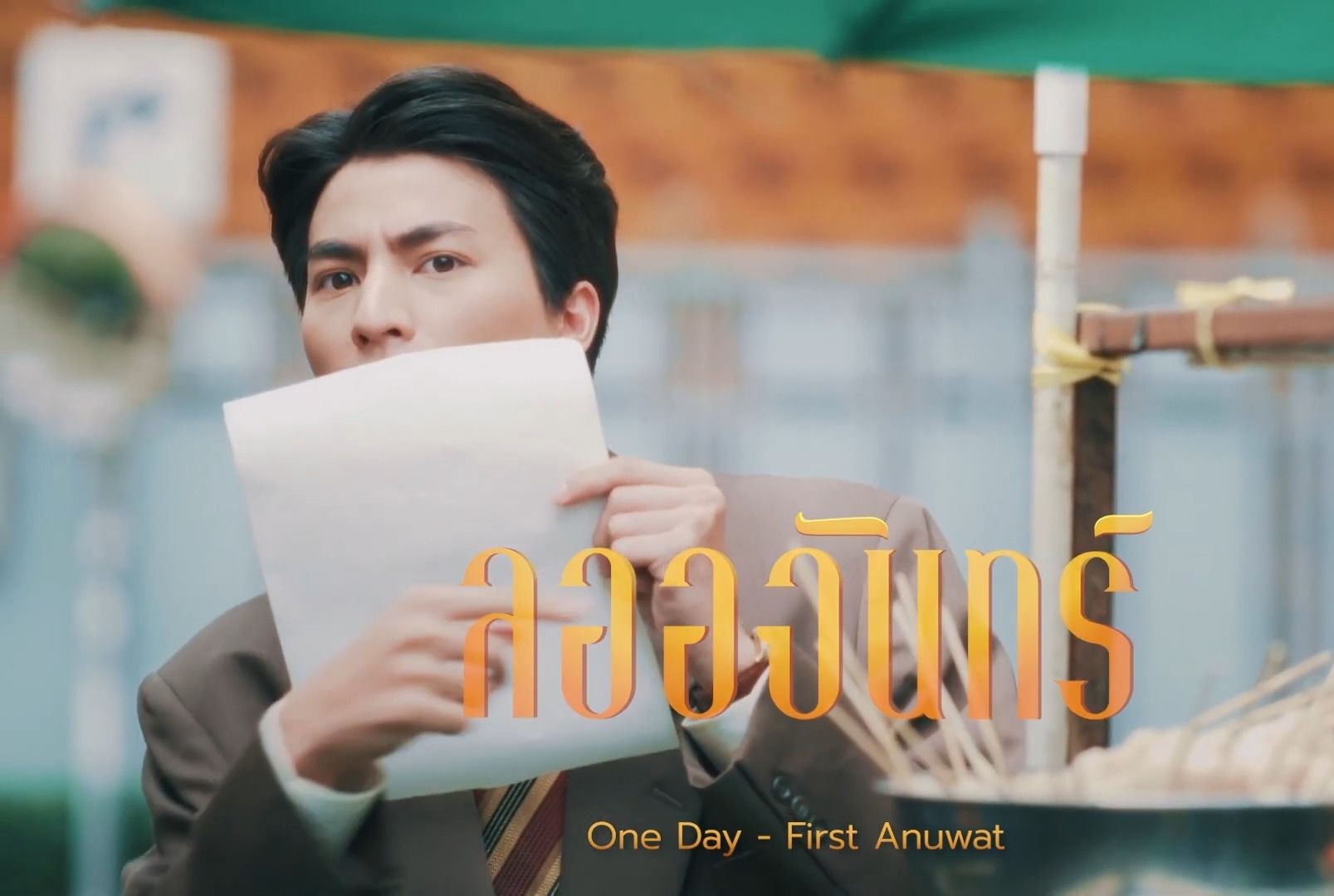 240307 [官方mv] first anuwat - 一天 (ost. laorchan)