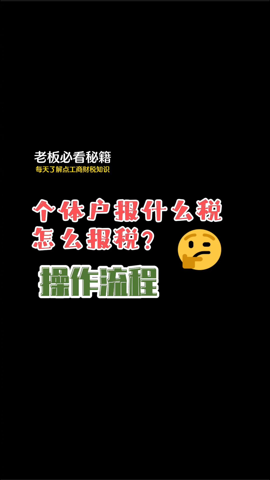 个体户报什么税 个体户怎么报税?哔哩哔哩bilibili