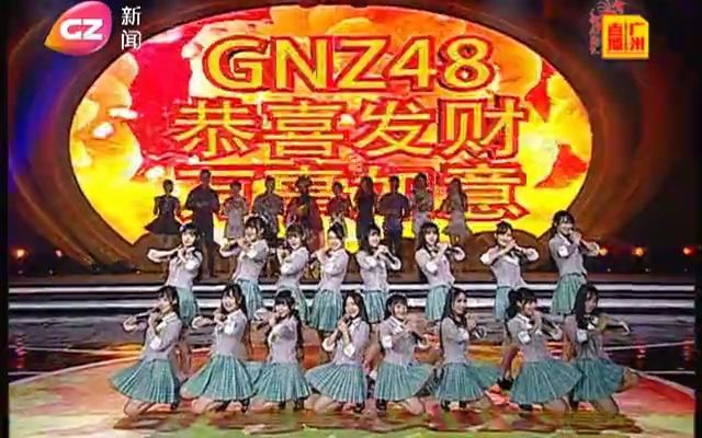 GNZ48《你所不知道的我+新年好》  2017广州广播电视台联欢晚会 20170127哔哩哔哩bilibili