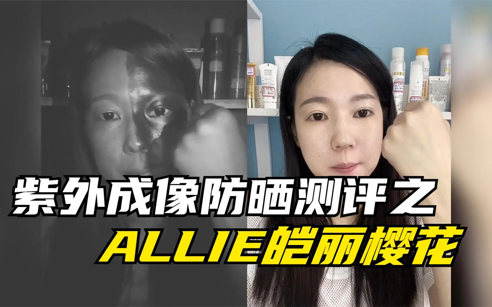 粉粉嫩嫩嘉娜宝~Allie皑丽樱花~紫外成像防晒实测哔哩哔哩bilibili