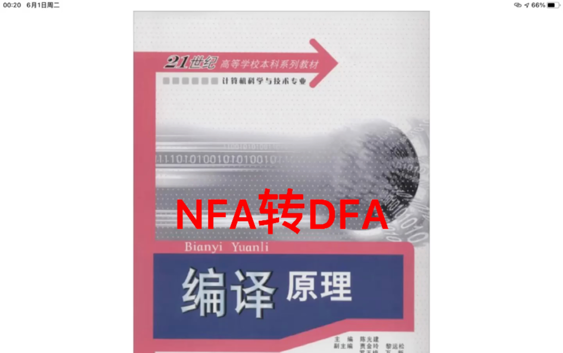 《编译原理》,NFA转DFA哔哩哔哩bilibili