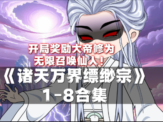 开局穿越成准帝准帝修为