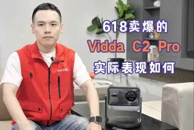 Télécharger la video: 【V我点“产品”】有话直说！京东采销实测Vidda C2Pro，居然有三大惊喜？