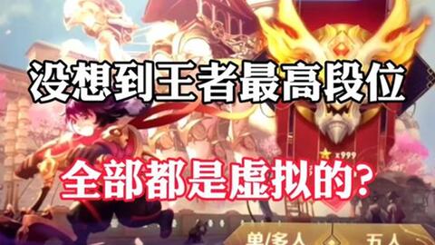 全服最强深渊王者 哔哩哔哩