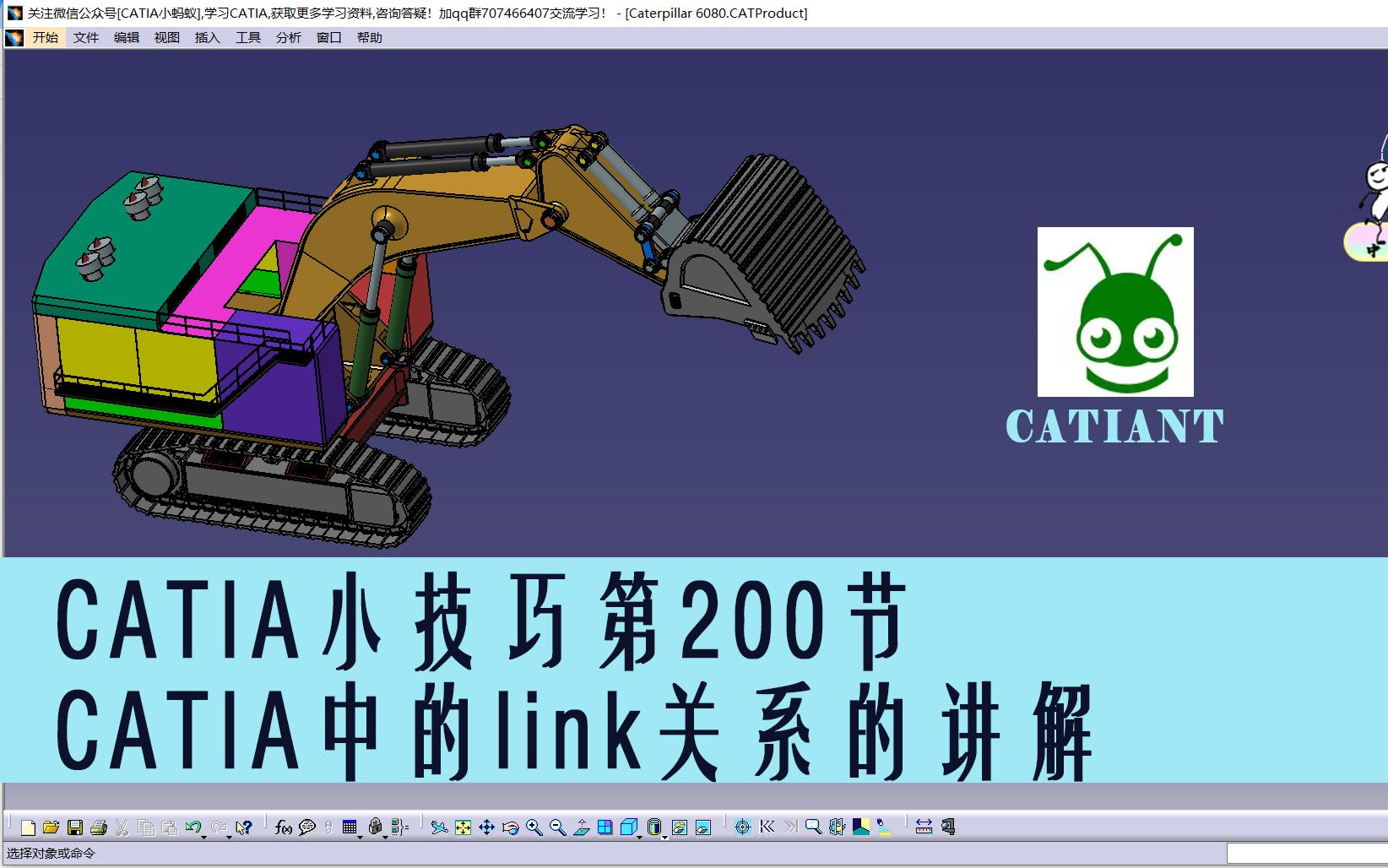 CATIA 基础教程第200讲 CATIA中的link讲解哔哩哔哩bilibili