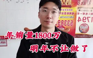 Download Video: 年销量1800万的彩票店却被告知明年不能续约了，为什么？