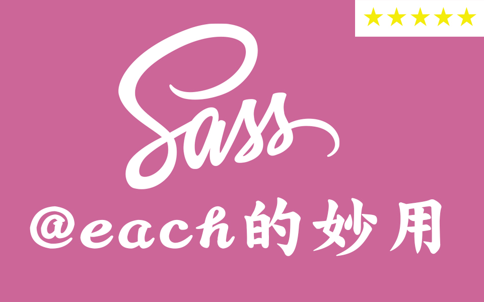 SCSS之@each的妙用哔哩哔哩bilibili