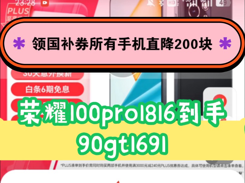 全国手机平板补贴,直降200块!荣耀100pro只需1815,荣耀90gt只需16哔哩哔哩bilibili