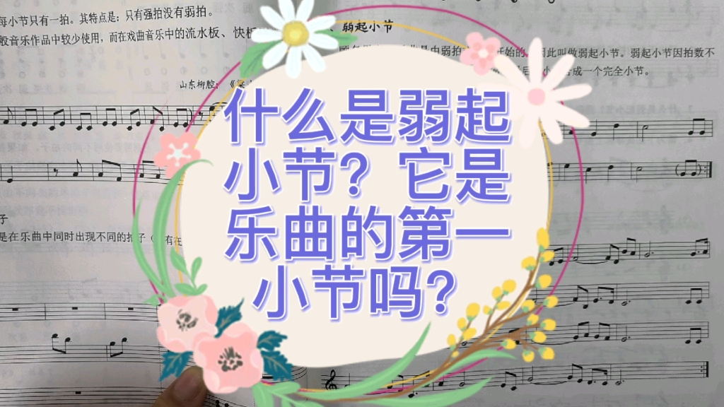 什么是弱起小节?它是乐曲的第一小节吗?哔哩哔哩bilibili