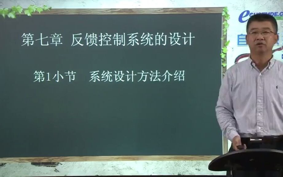 华东理工自动控制原理7.1反馈控制系统设计哔哩哔哩bilibili