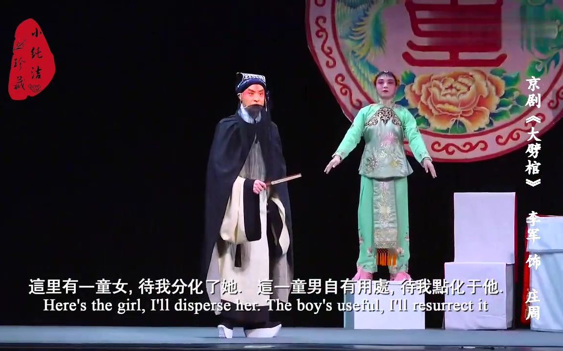 京剧冷门戏赏析:李军《大劈棺》点化二百五选段,老生的唱,丑角模仿